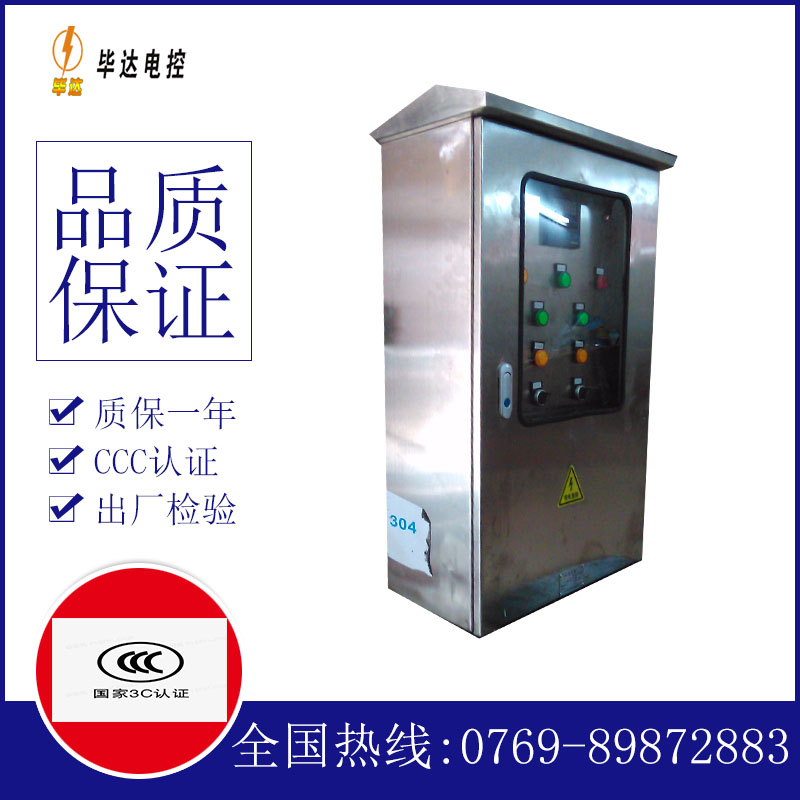 伊犁不锈钢配电箱